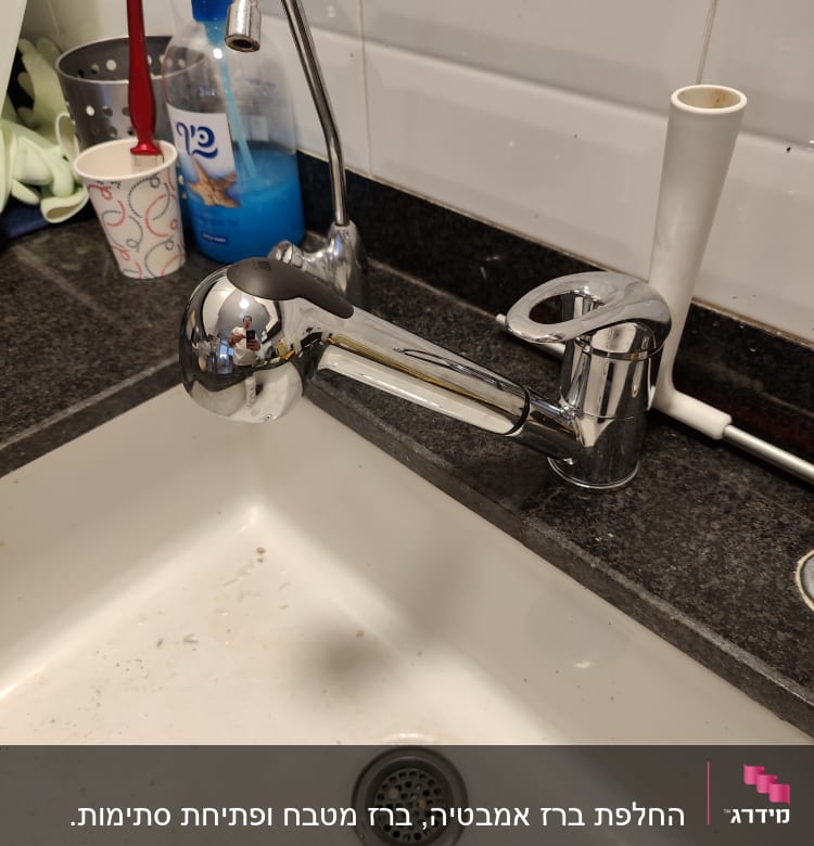ברז מטבח עם כיור וניקוז